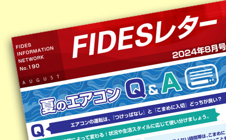 FIDESレター8月号