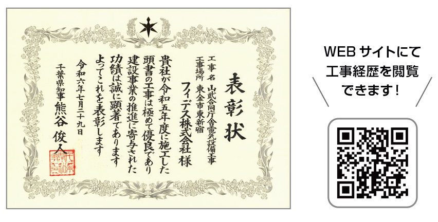 千葉県優良建設工事を受賞しました！